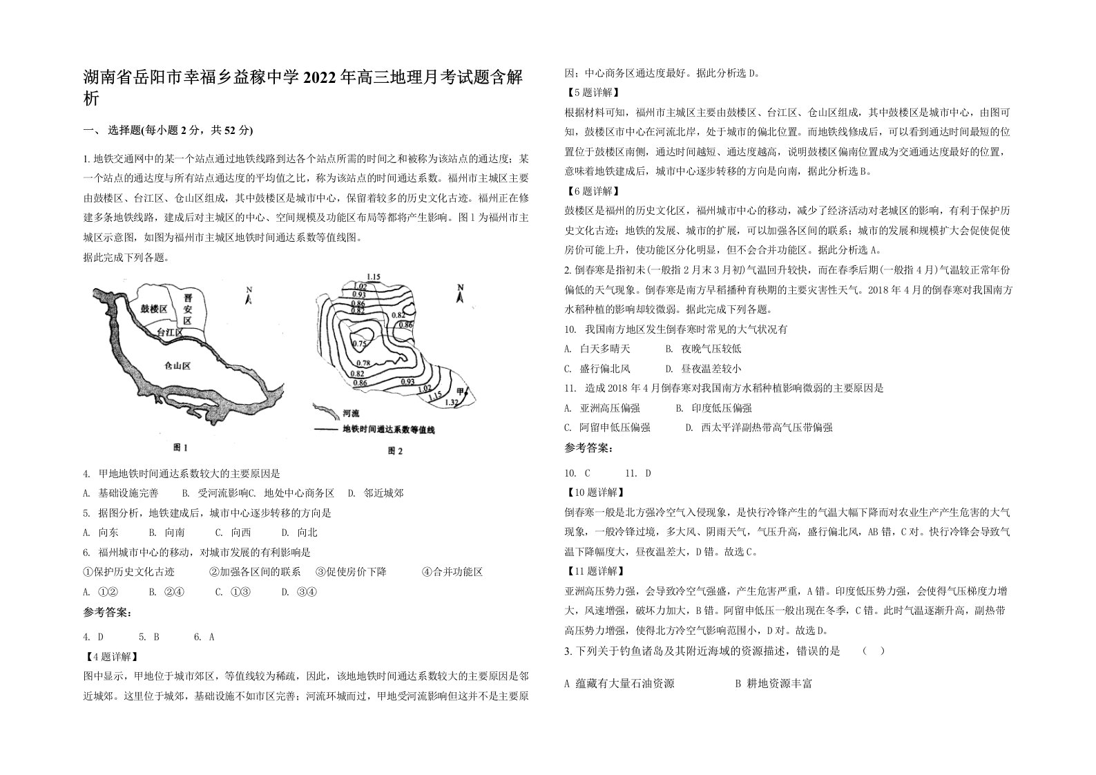 湖南省岳阳市幸福乡益稼中学2022年高三地理月考试题含解析