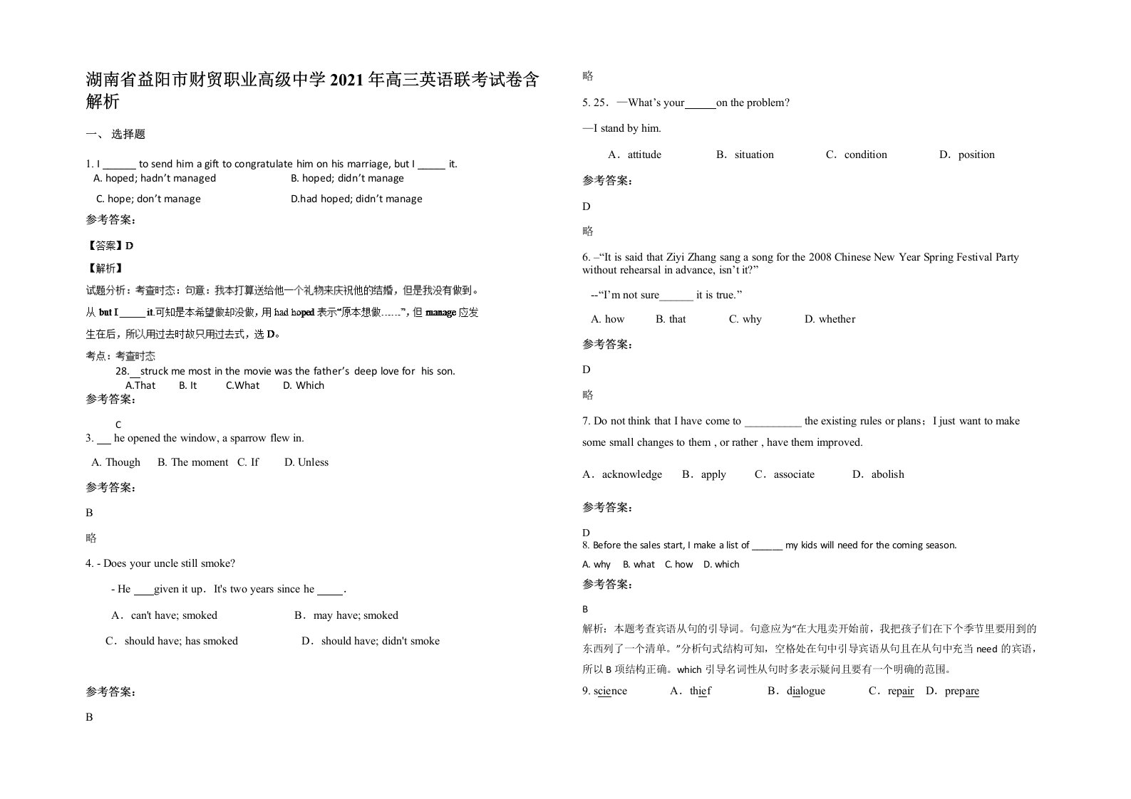 湖南省益阳市财贸职业高级中学2021年高三英语联考试卷含解析