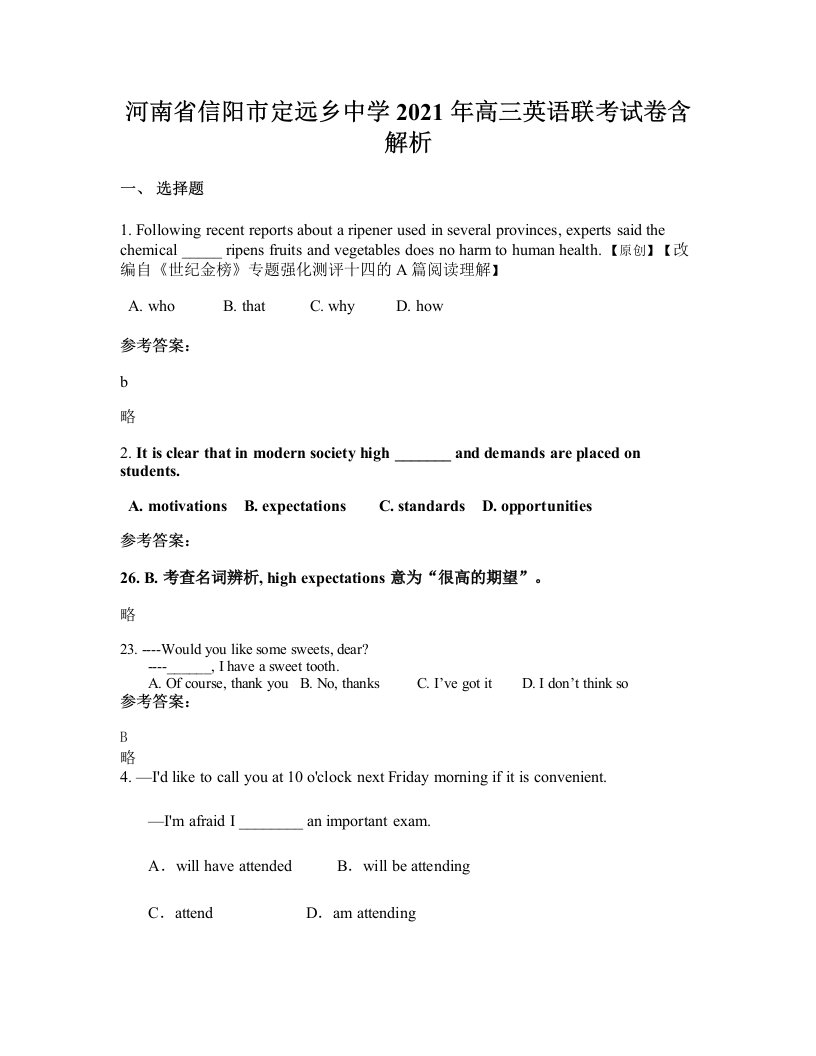 河南省信阳市定远乡中学2021年高三英语联考试卷含解析