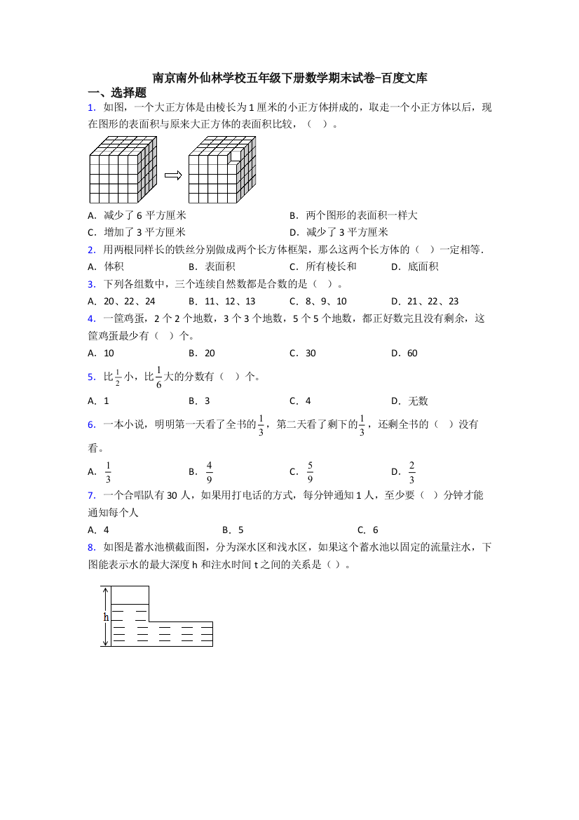 南京南外仙林学校五年级下册数学期末试卷