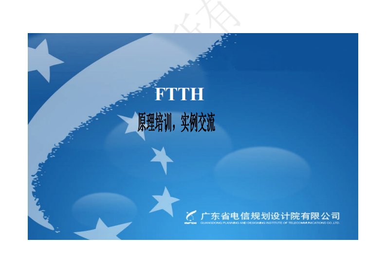 ftth设计实操培训