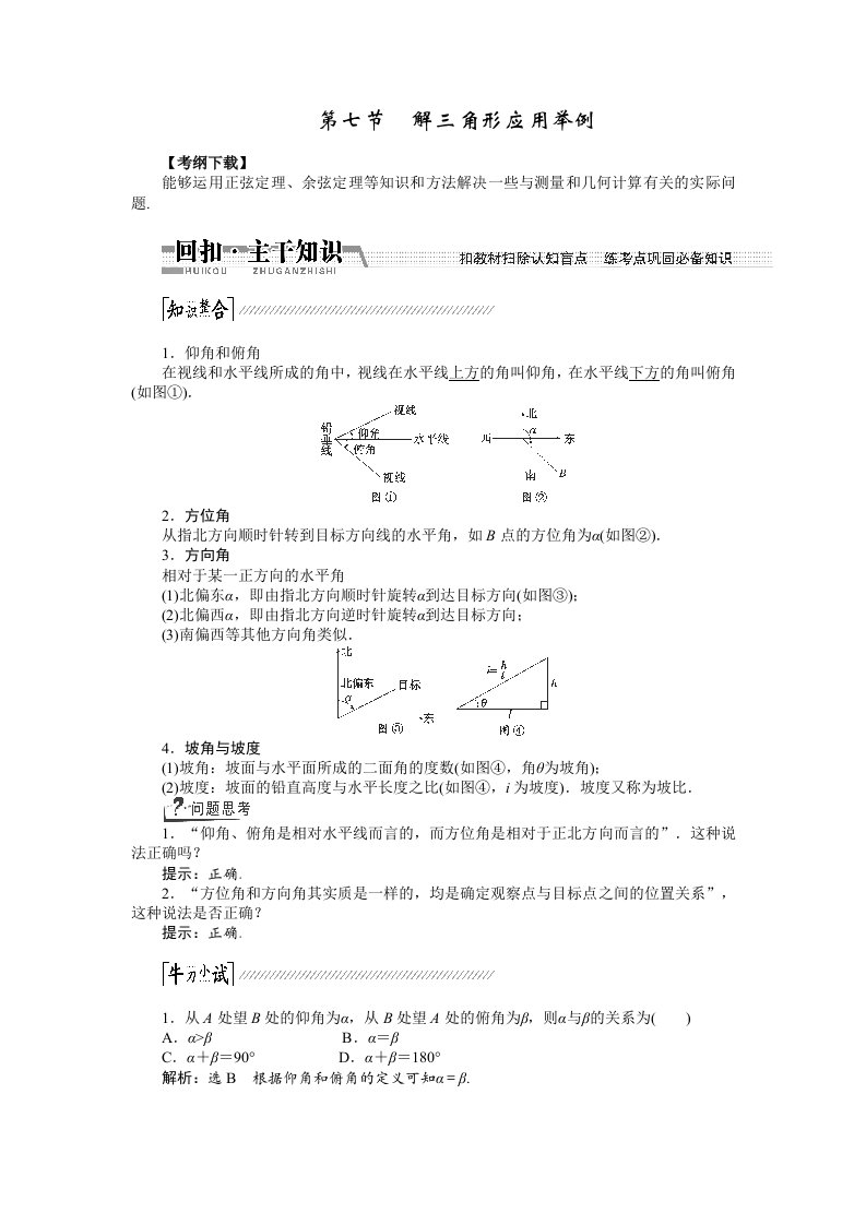 2015高考数学（理）一轮复习配套文档：第3章