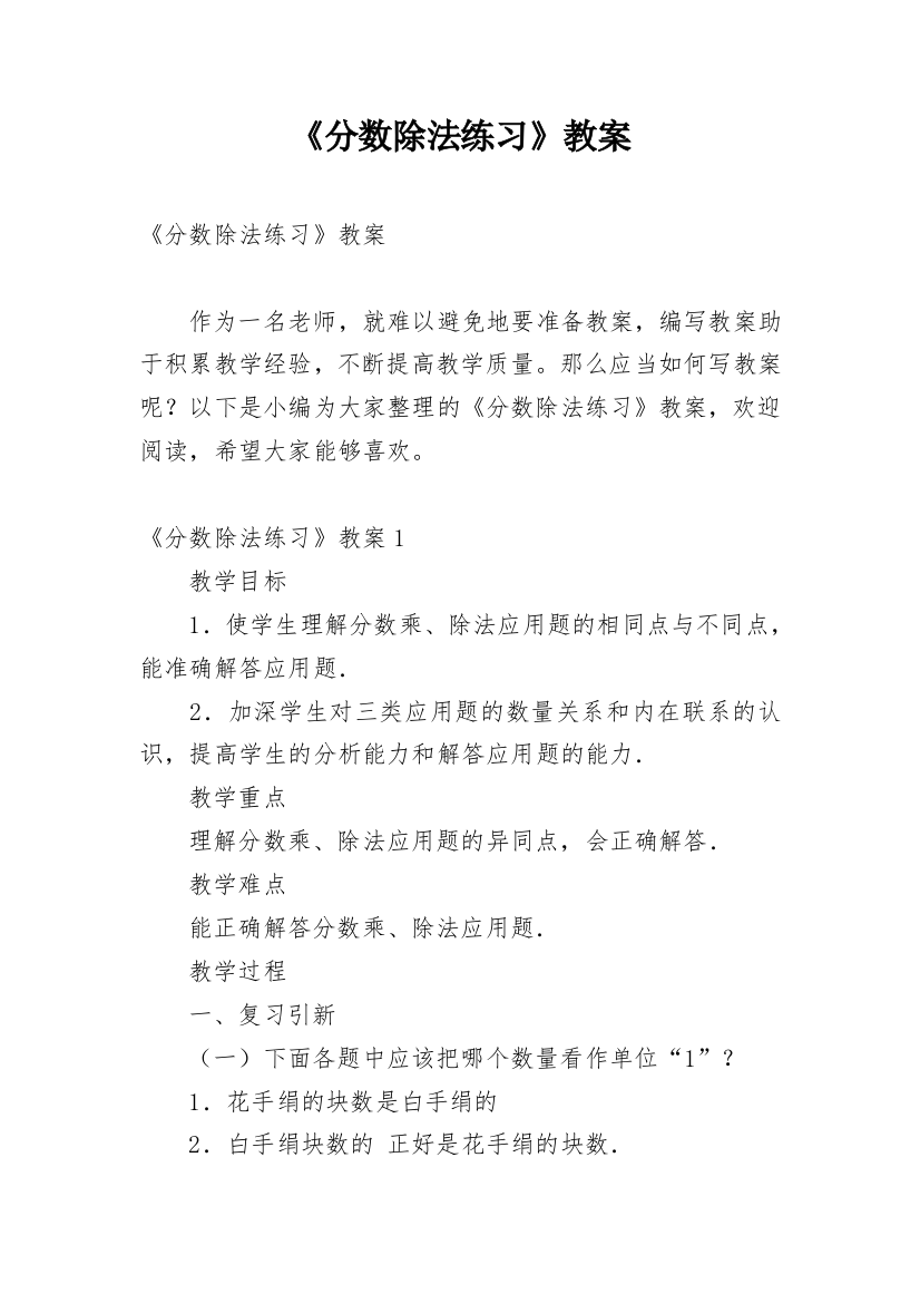 《分数除法练习》教案_1