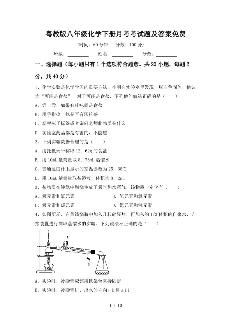 粤教版八年级化学下册月考考试题及答案免费