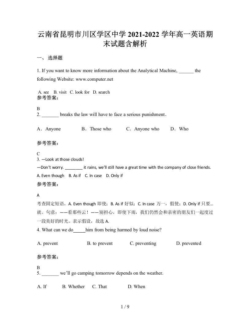 云南省昆明市川区学区中学2021-2022学年高一英语期末试题含解析