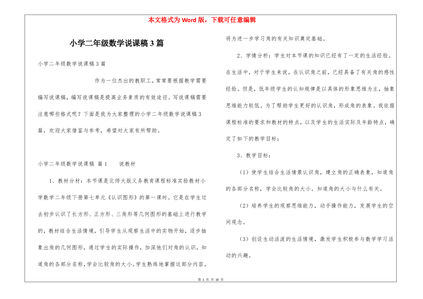 小学二年级数学说课稿3篇