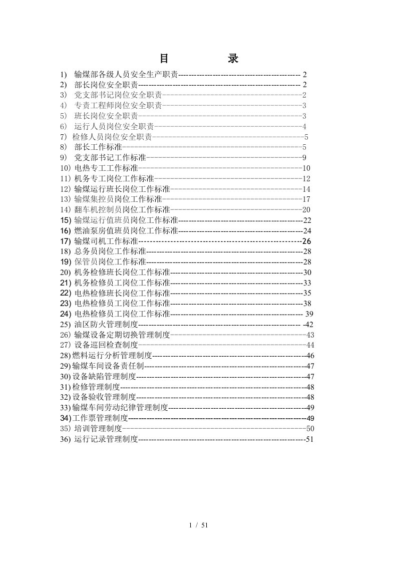 输煤车间管理制度