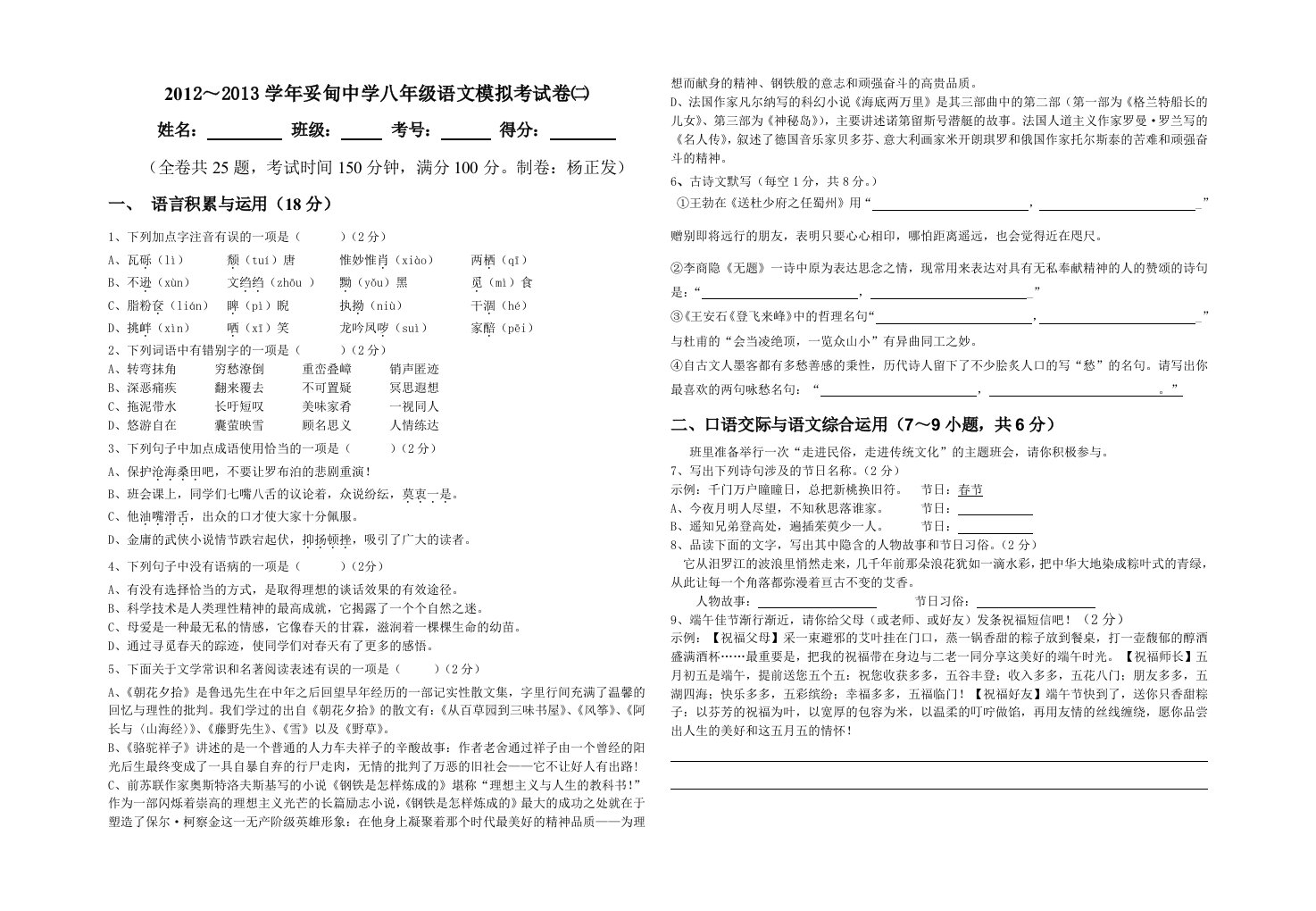 妥甸中学八年级语文第二轮模拟考试卷