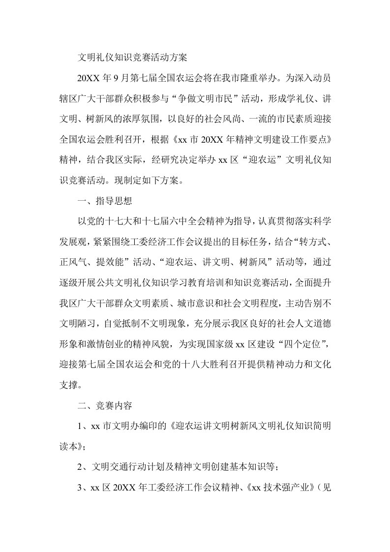 文明礼仪知识竞赛活动方案