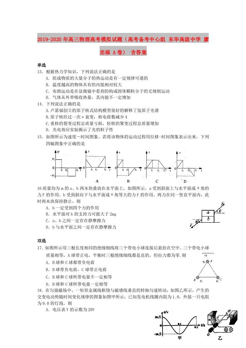 2019-2020年高三物理高考模拟试题（高考备考中心组