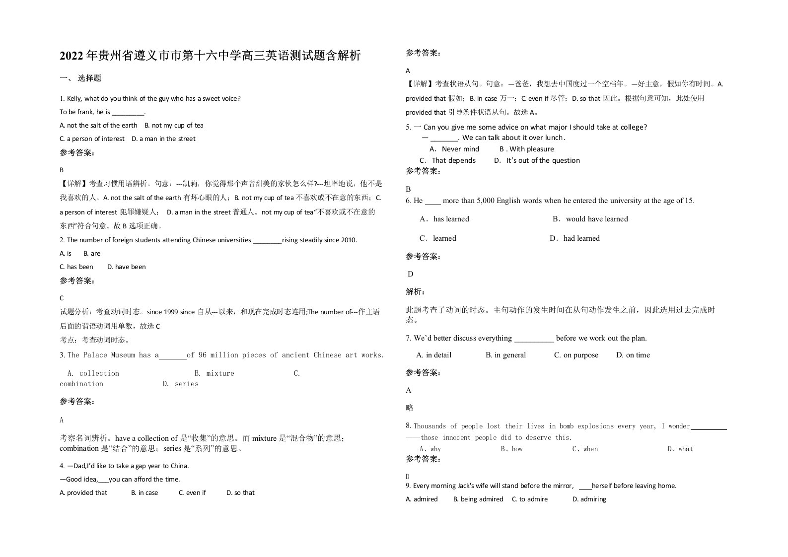 2022年贵州省遵义市市第十六中学高三英语测试题含解析