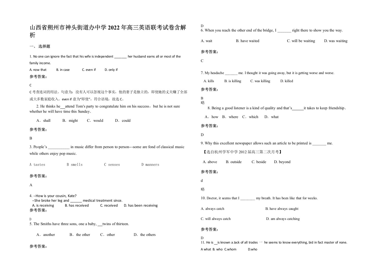 山西省朔州市神头街道办中学2022年高三英语联考试卷含解析