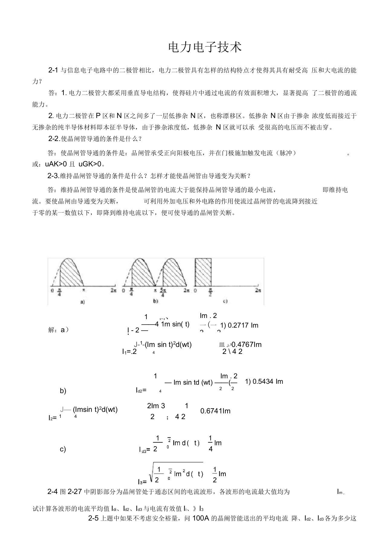 电力电子技术(王兆安第五版)课后习题全部答案