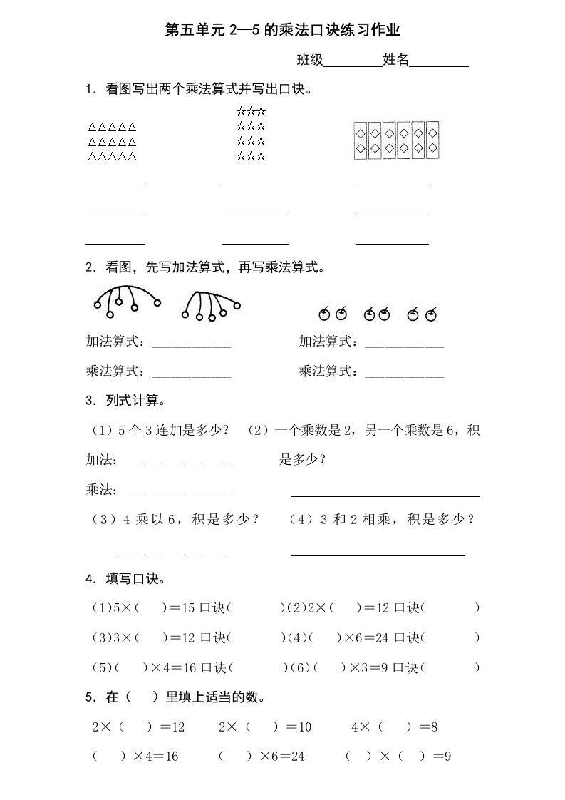 北师大版小学二年级上册数学第五单元2-5的乘法口诀测试题