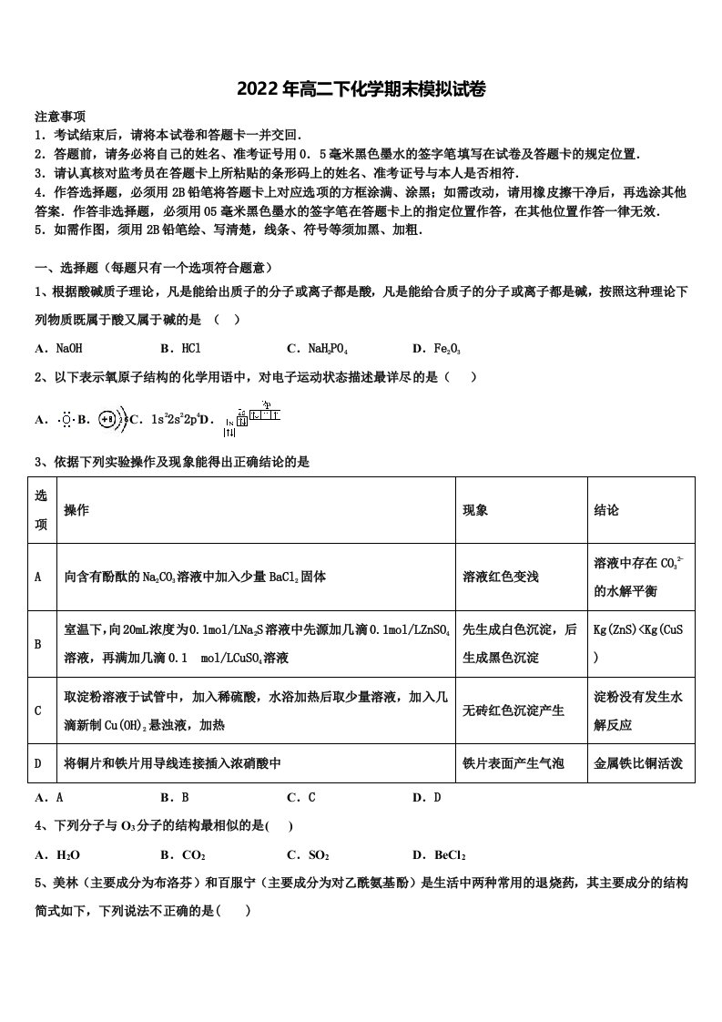 2022届成都市树德实验中学化学高二第二学期期末监测模拟试题含解析