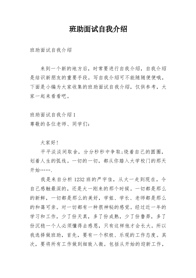 班助面试自我介绍_7