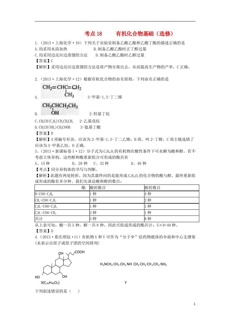 高考化学大一轮复习