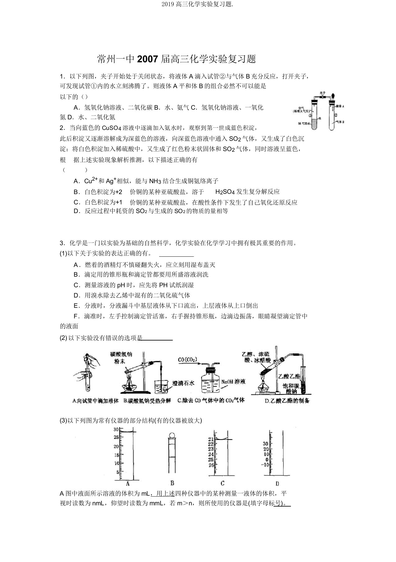 2019高三化学实验复习题