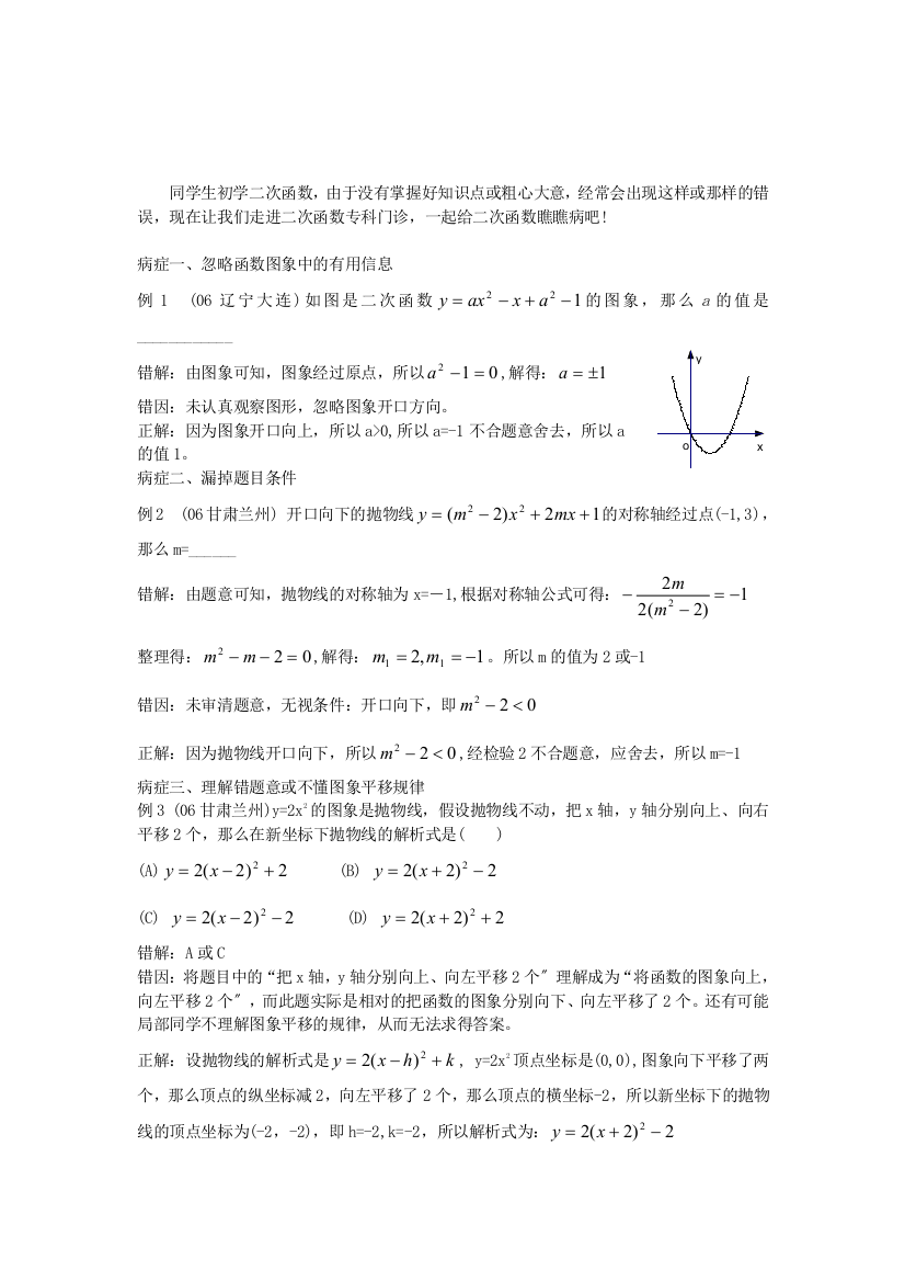 （整理版）山东省滨州市无棣县埕口中学中考数学专题复习走进二次函数专科