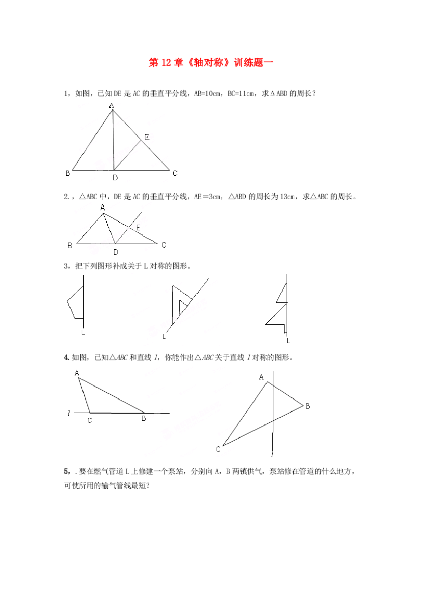 （小学中学试题）八年级数学上册