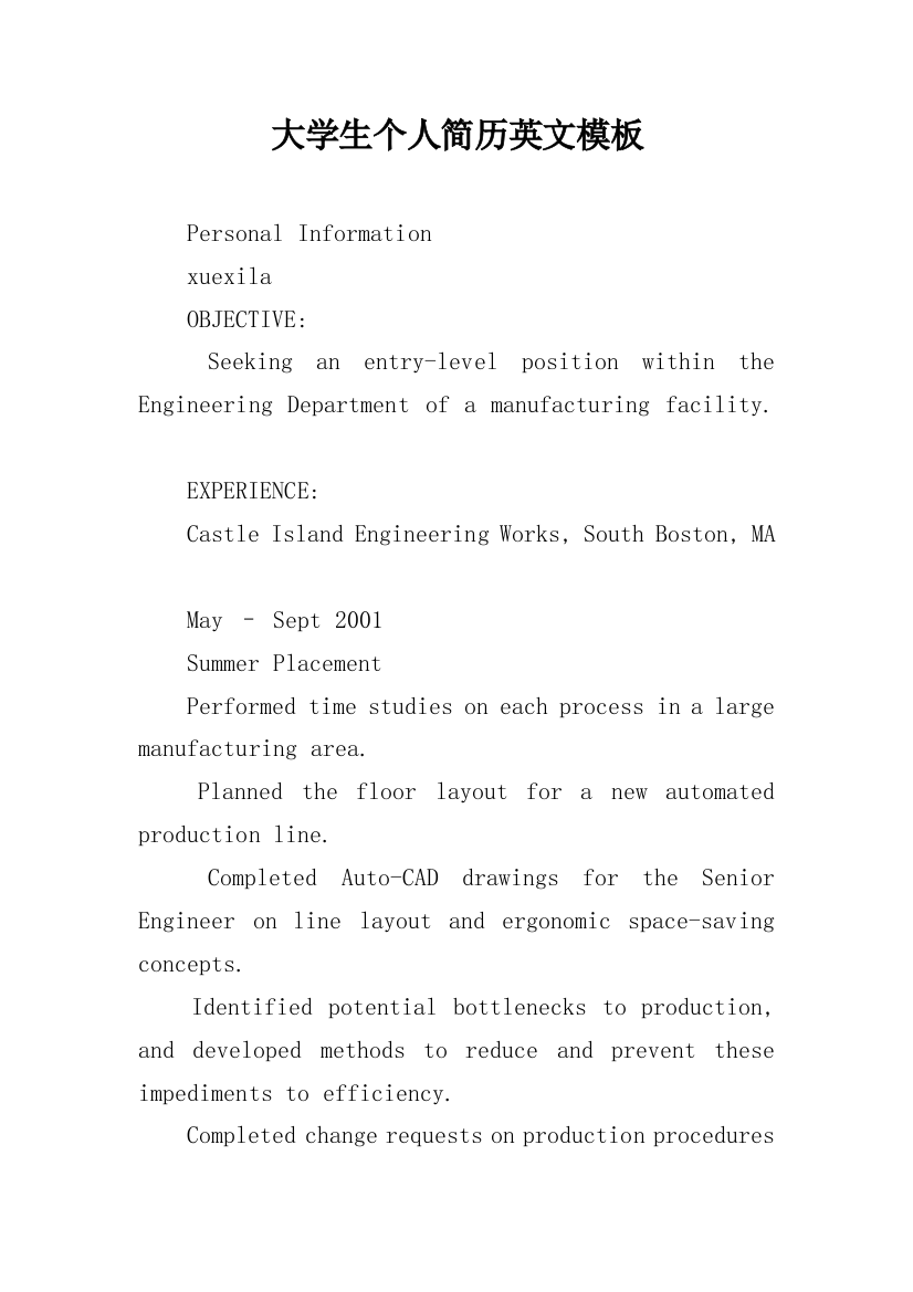 大学生个人简历英文模板