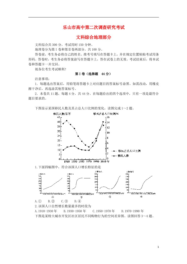 四川省乐山市高中高三地理第二次调查研究试题