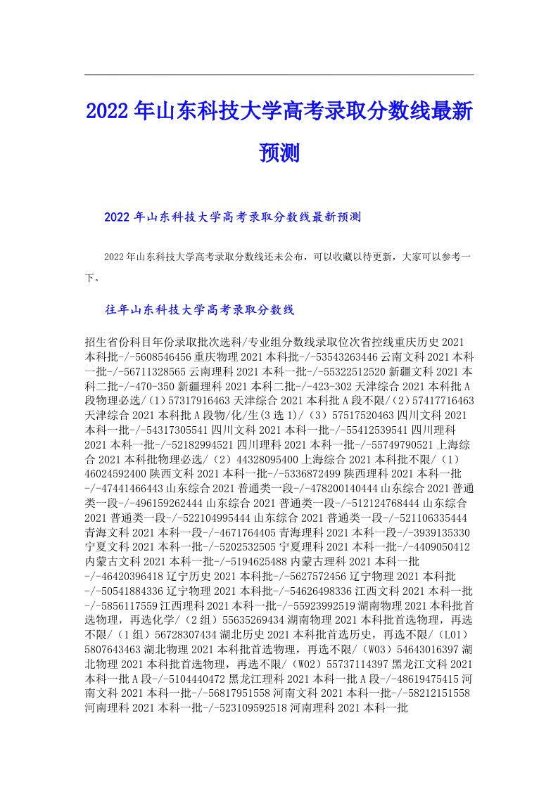 山东科技大学高考录取分数线最新预测