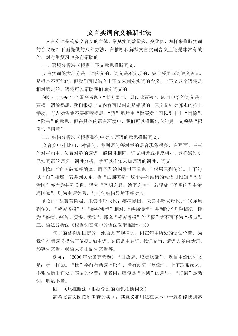 文言实词含义推断七法