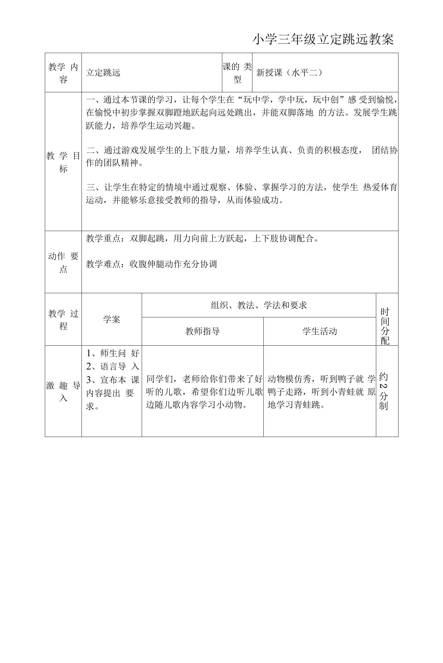 立定跳远水平二立定跳远深圳小学杨翠英