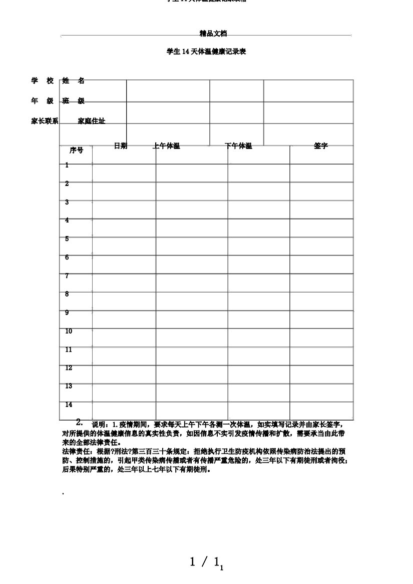 学生14天体温健康记录表格