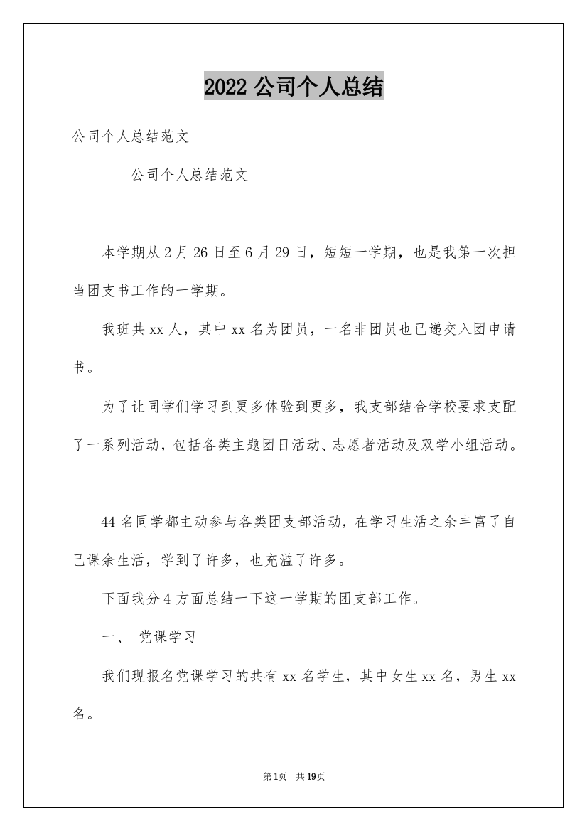 2022公司个人总结