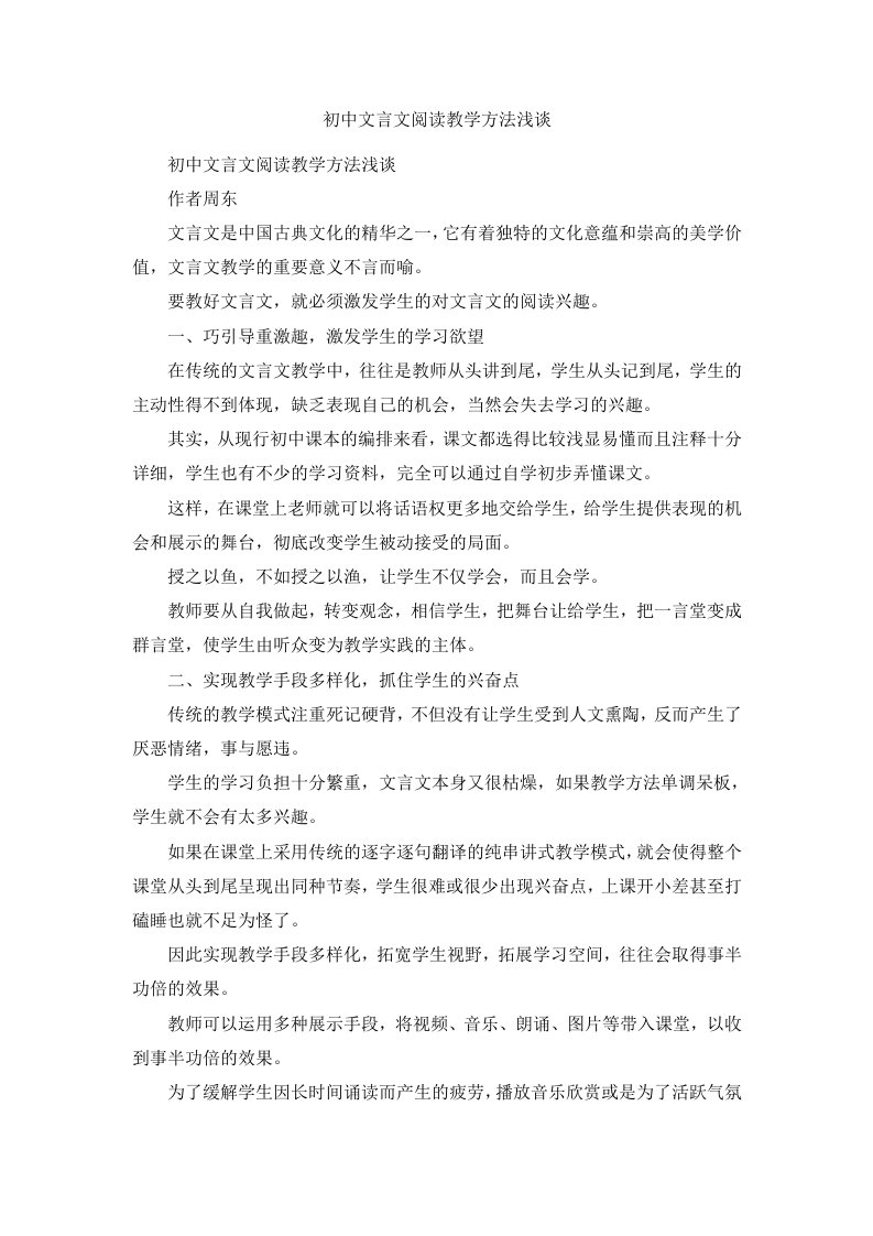 初中文言文阅读教学方法浅谈