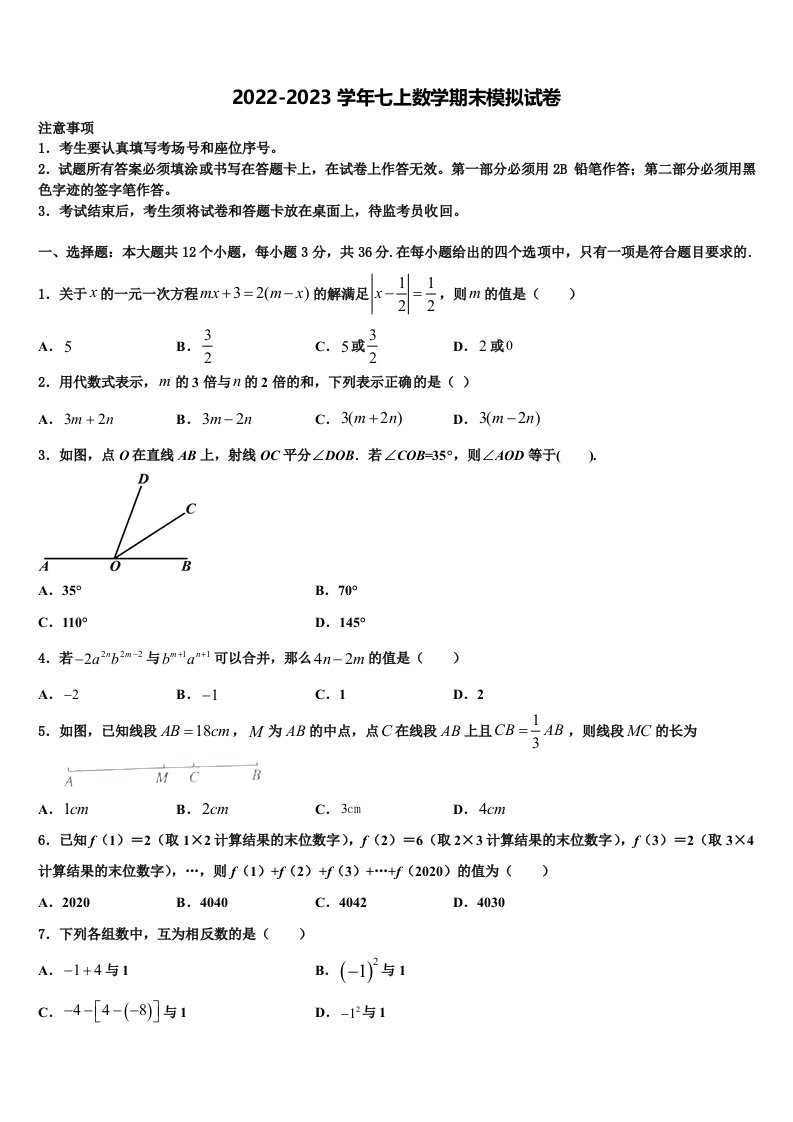 山东省庆云县2022-2023学年数学七年级第一学期期末达标测试试题含解析