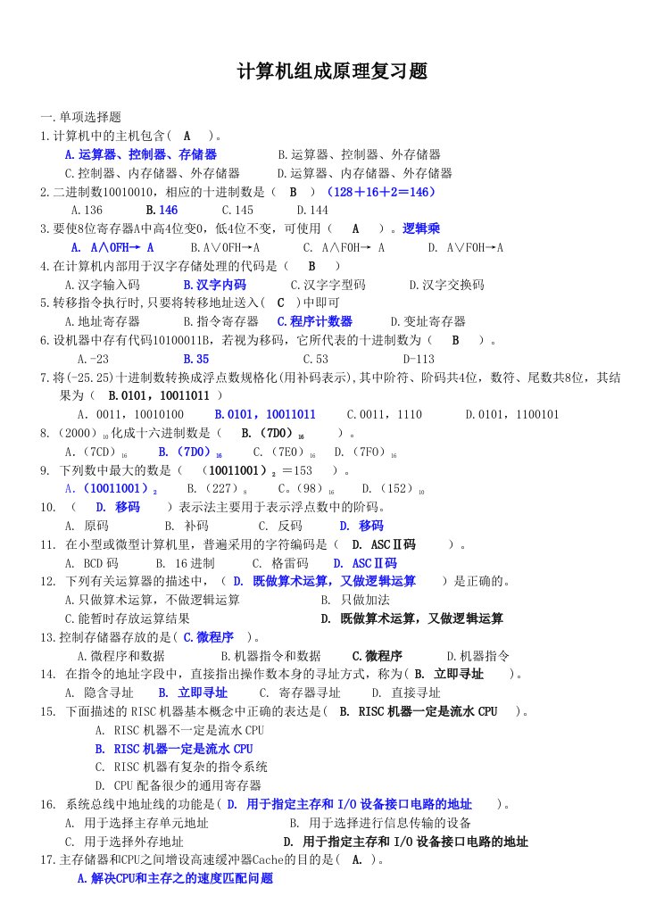 《计算机组成原理》重点难点习题解答