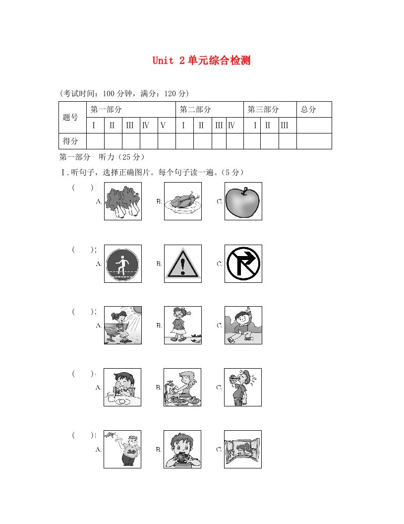 仁爱英语八年级上册Unit2单元测试题及答案解析