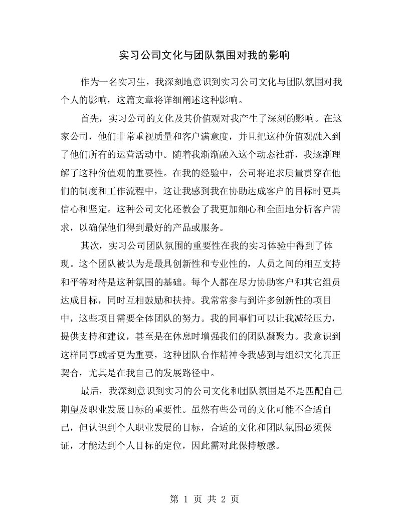 实习公司文化与团队氛围对我的影响