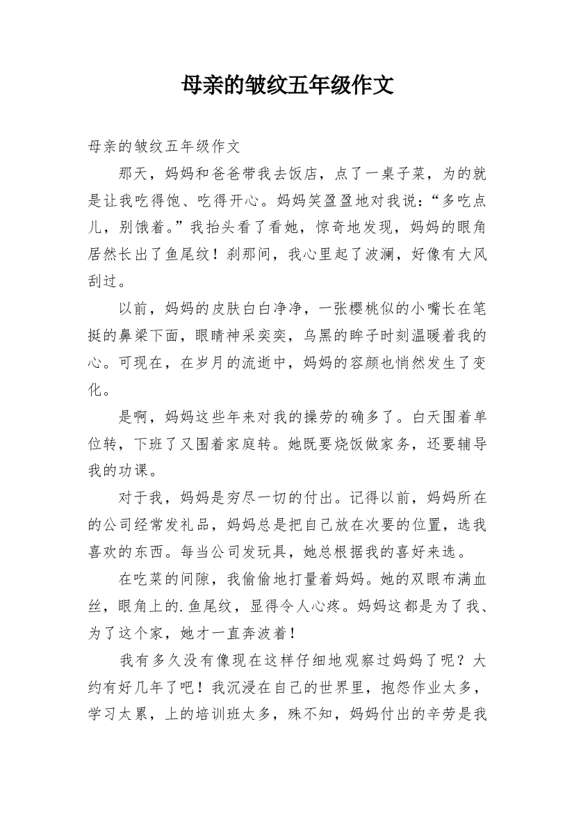 母亲的皱纹五年级作文