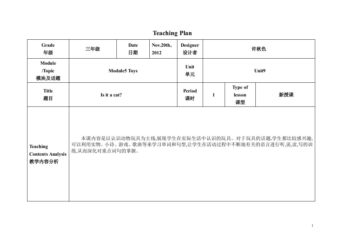 广州版小学英语三年级上册U9