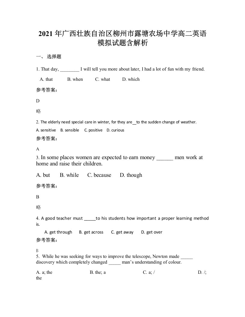 2021年广西壮族自治区柳州市露塘农场中学高二英语模拟试题含解析