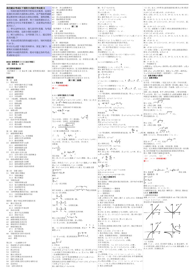 自考00020高等数学一微积分