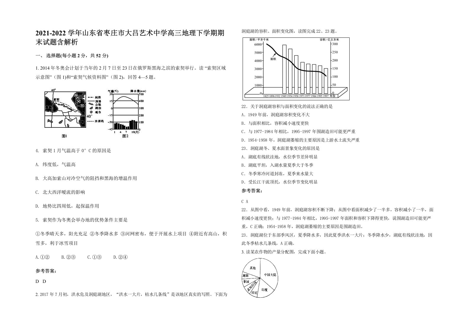 2021-2022学年山东省枣庄市大吕艺术中学高三地理下学期期末试题含解析