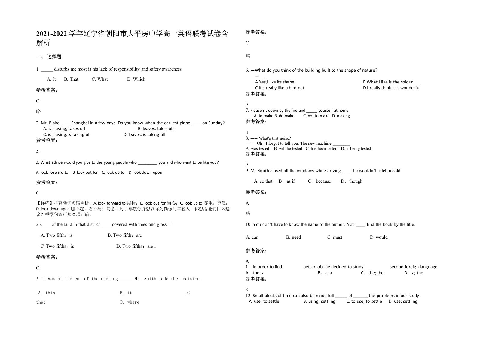 2021-2022学年辽宁省朝阳市大平房中学高一英语联考试卷含解析