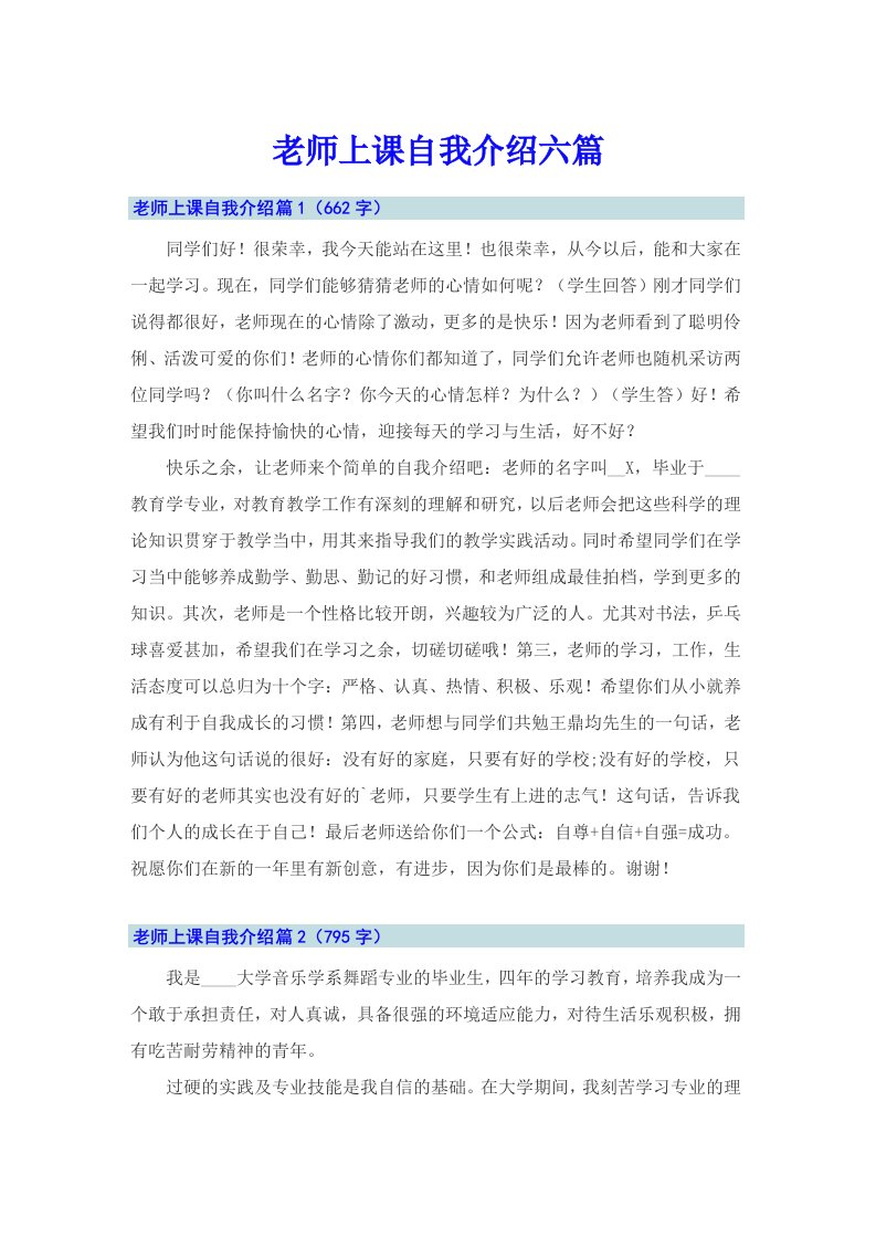 老师上课自我介绍六篇