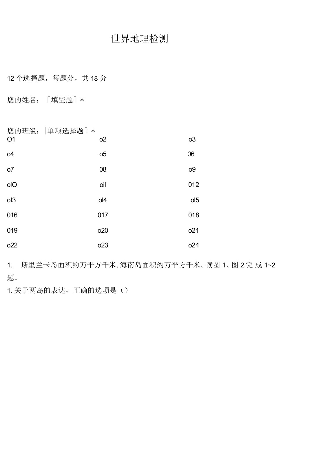 春期世界地理检测含问答题答案