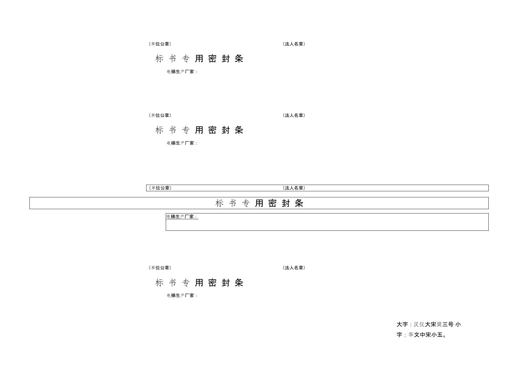 密封条范本