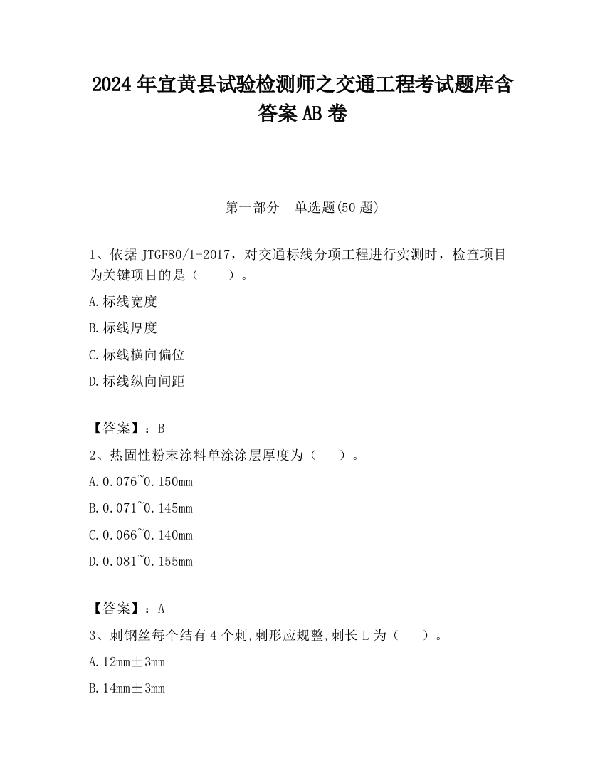 2024年宜黄县试验检测师之交通工程考试题库含答案AB卷