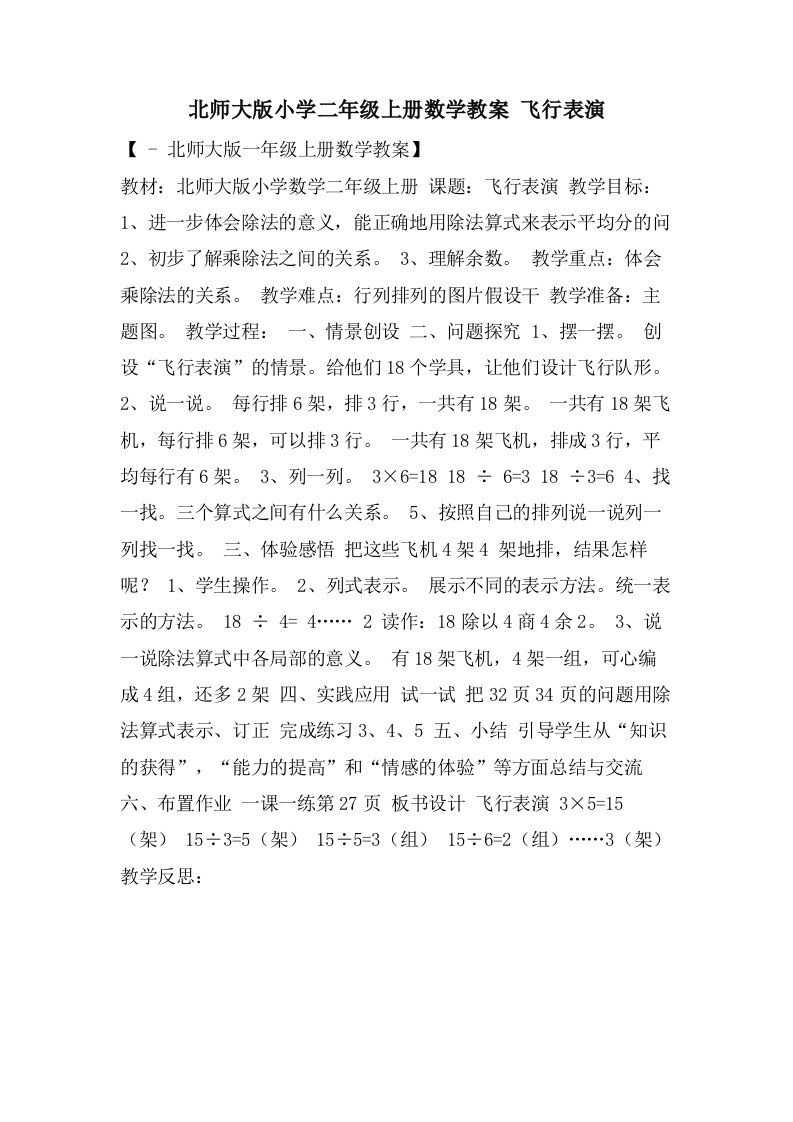 北师大版小学二年级上册数学教案