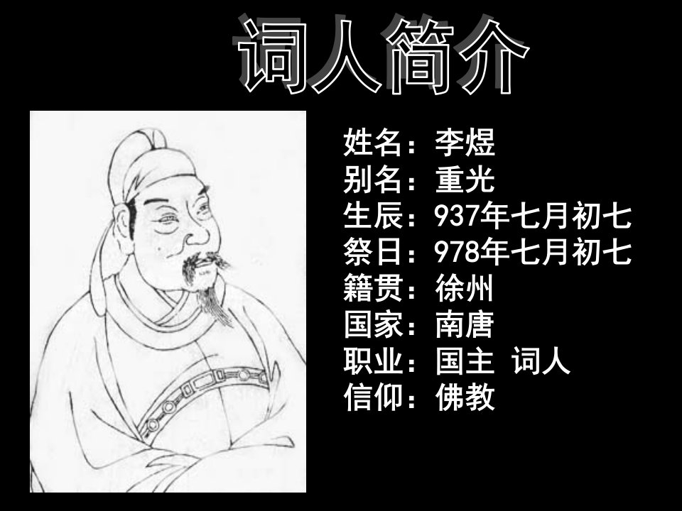 虞美人优秀课件