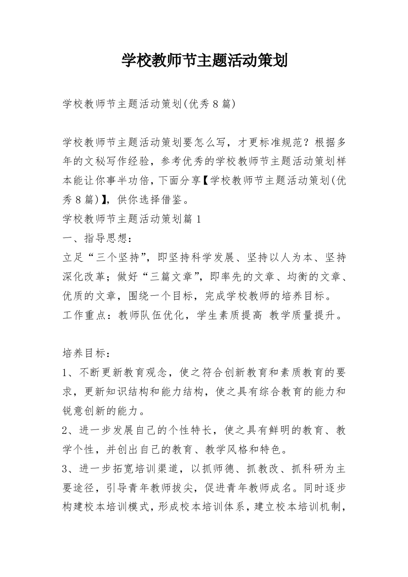 学校教师节主题活动策划