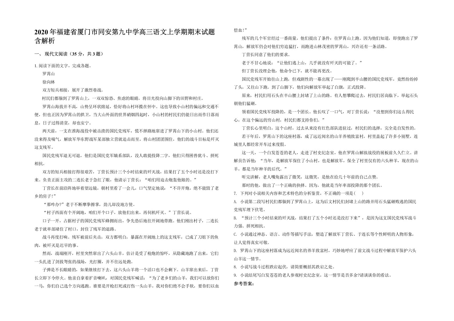 2020年福建省厦门市同安第九中学高三语文上学期期末试题含解析